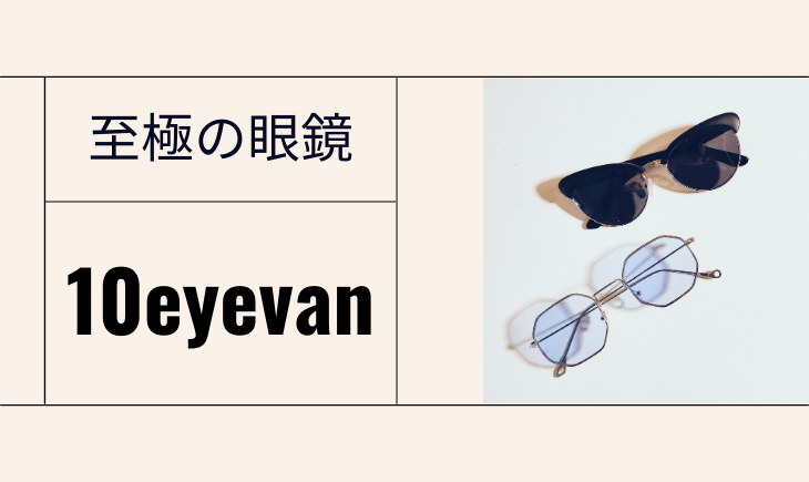 10eyevan